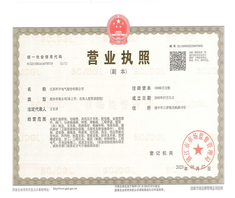 营业执照